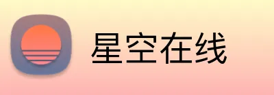 星空在线 Logo
